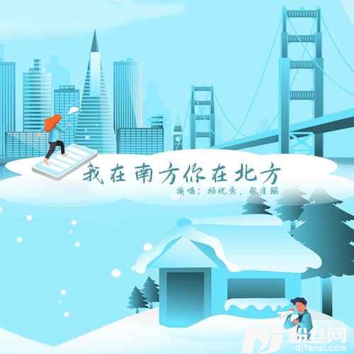 我在南方你在北方合唱版
