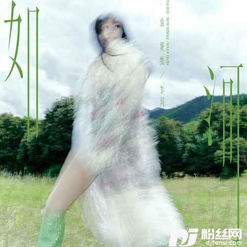 如河RIVERFLOW