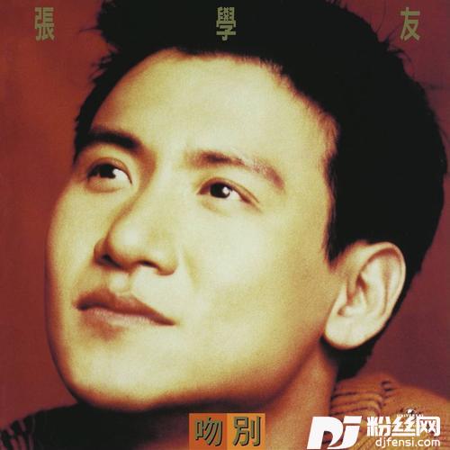 吻别的专辑