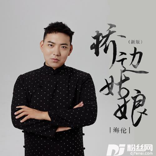 桥边姑娘新版