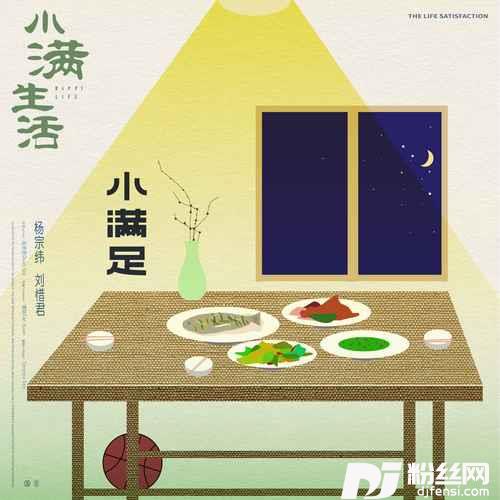 小满足