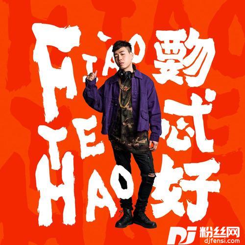 你要的全拿走