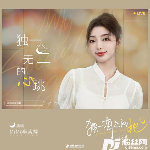 独一无二的心跳的专辑
