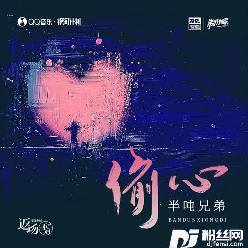偷心的专辑图片