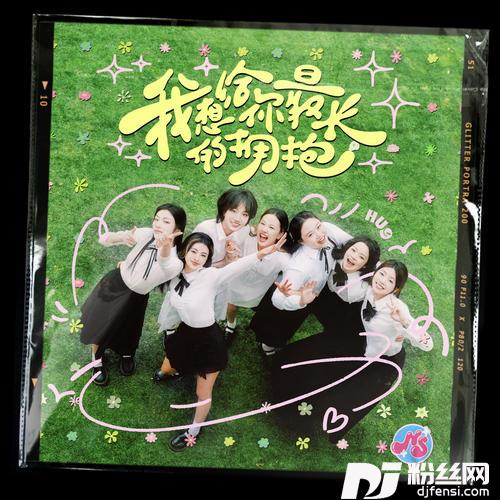 我想给你最长的拥抱的专辑图片