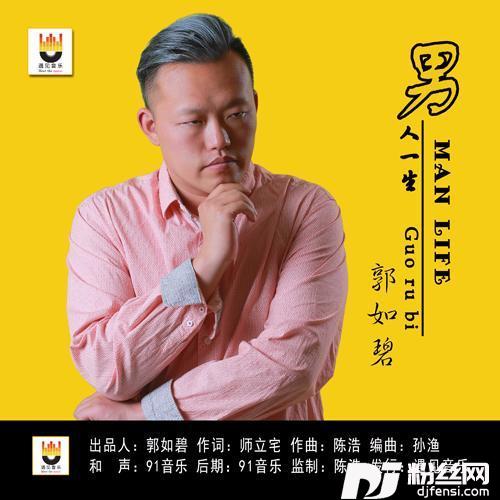男人一生的专辑
