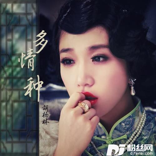 多情种的专辑图片