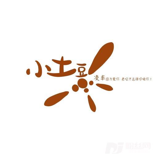 小土豆的专辑