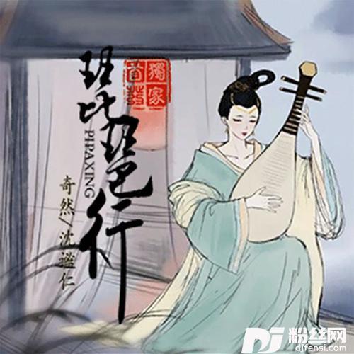 琵琶行