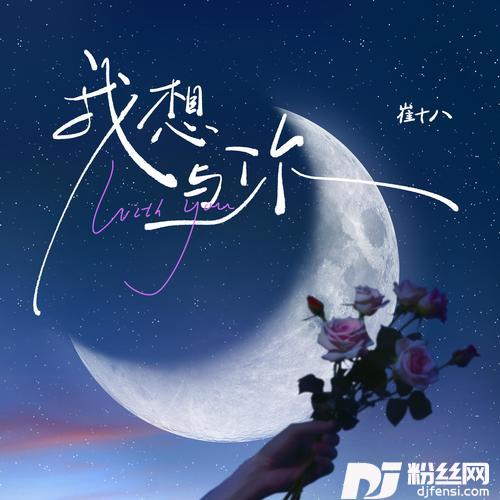 我想与你的专辑
