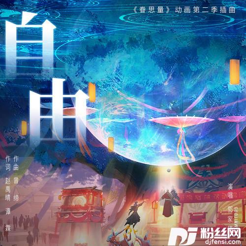 自由