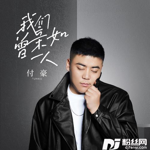我们曾亲如一人的专辑