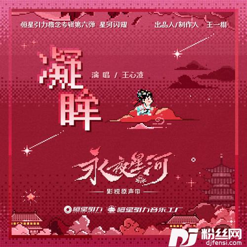 凝眸的专辑