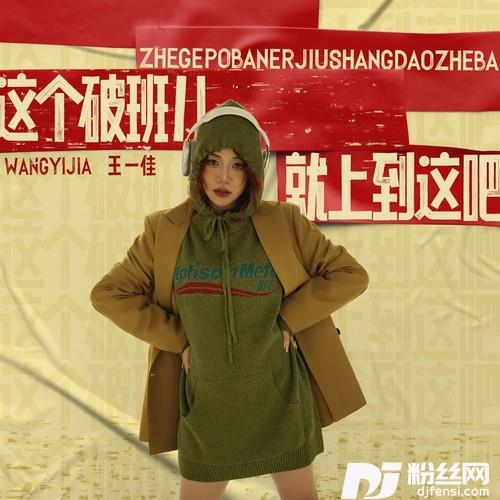 这个破班儿就上到这吧