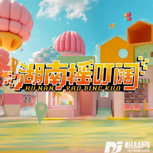 湖南摇叮阔