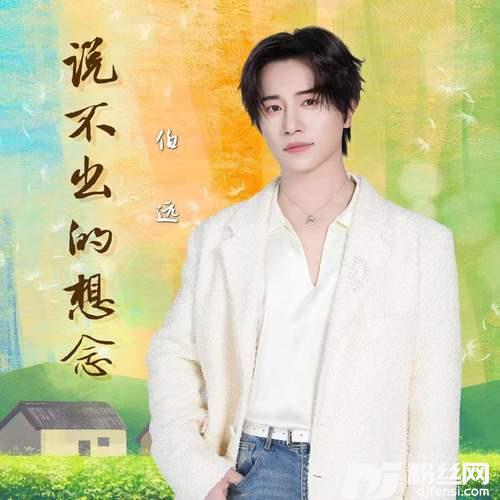 说不出的想念