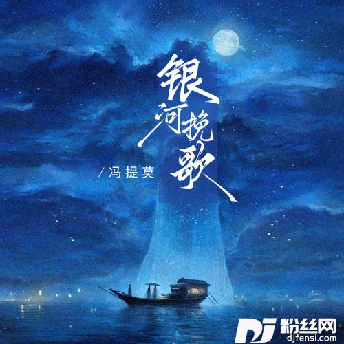 银河挽歌的专辑