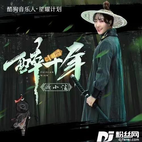醉千年DJ阿哲版的专辑