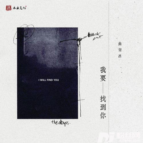 我要找到你的专辑