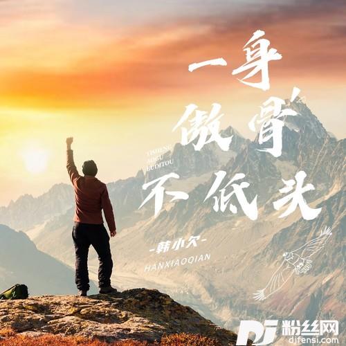 一身傲骨不低头沧桑版
