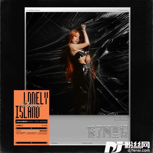 侬了阿里得LonelyIsland的专辑