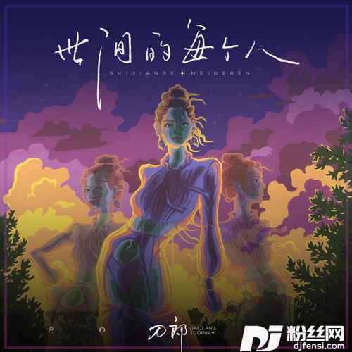 梦更真实