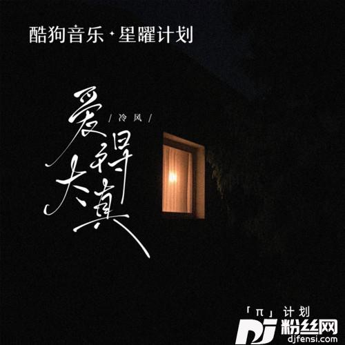爱得太真的专辑