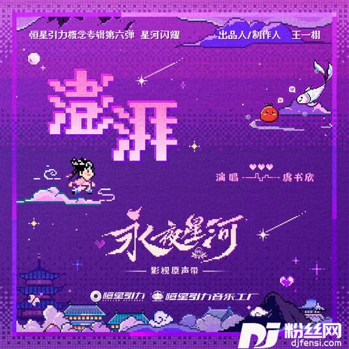 澎湃的专辑