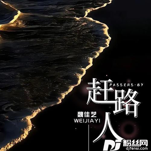赶路人的专辑