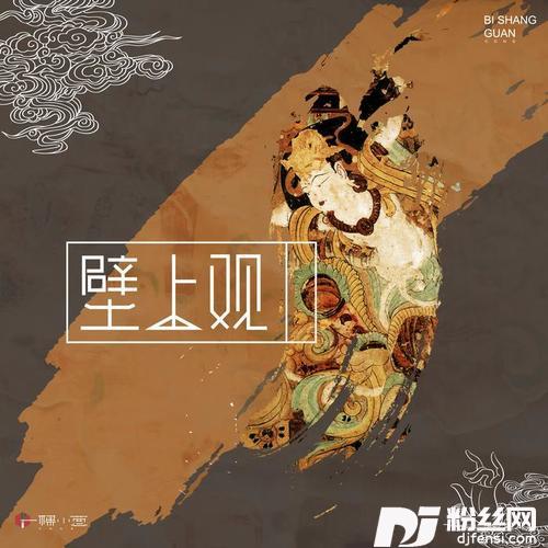 壁上观的专辑