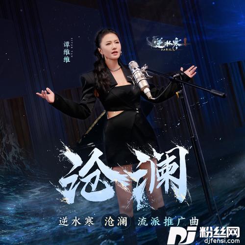 沧澜的专辑