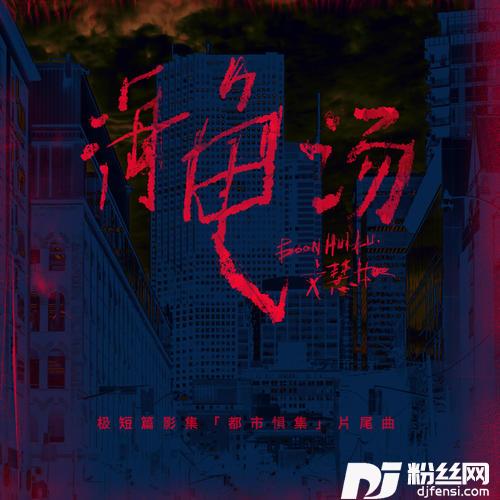海龟汤