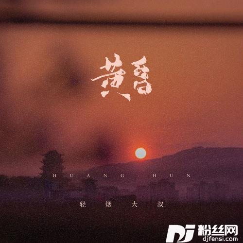 黄昏日落西山天际一片暮色沉沉