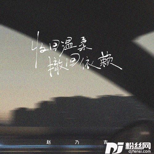 收回温柔撤回依赖（想问究竟是走错了哪一步）