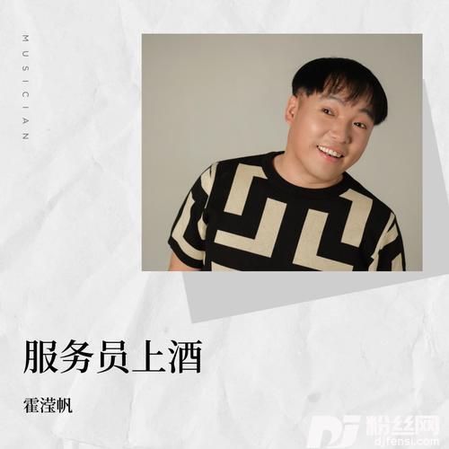 服务员上酒的专辑