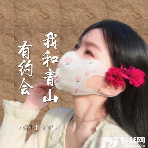我和青山有约会的专辑