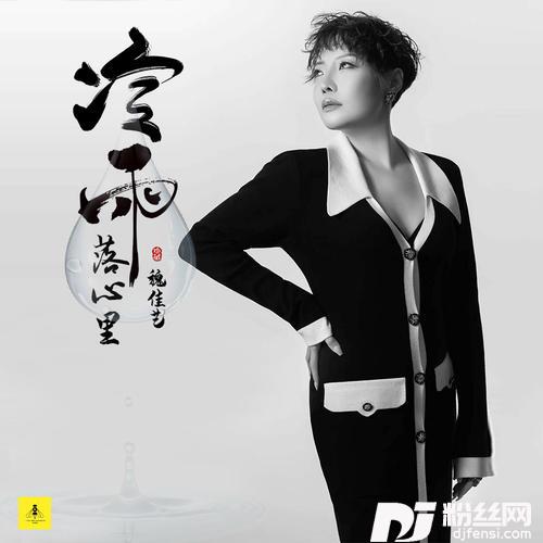冷雨落心里的专辑