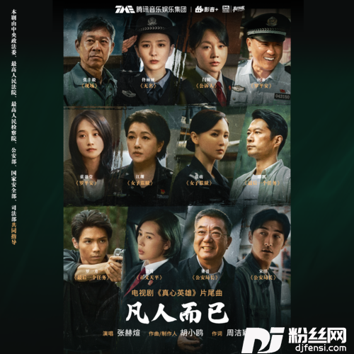 凡人而已的专辑