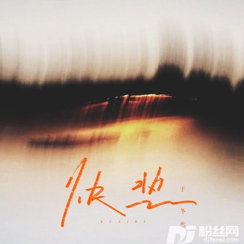 快热