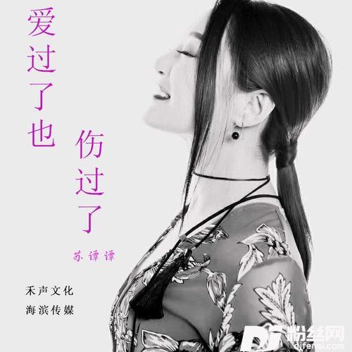 爱过了也伤过了