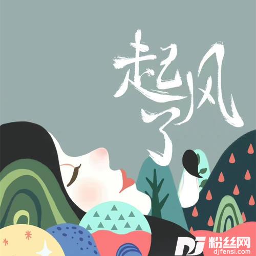 起风了旧版