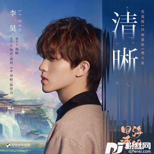 清晰