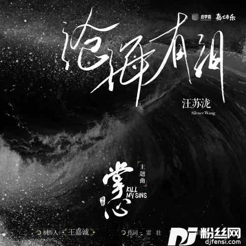 沧海有泪的专辑