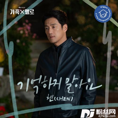 기억하지말아요Don’tRemember的专辑