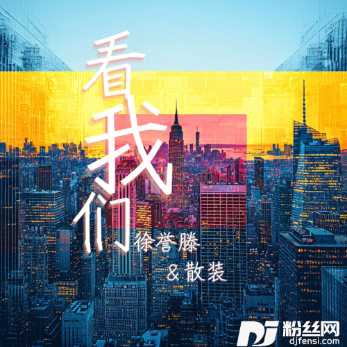 看我们