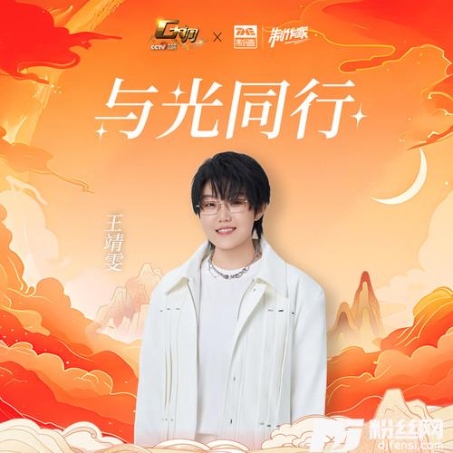 与光同行的专辑