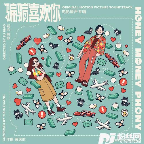 爱情的骗子我问你2025的专辑