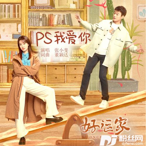 P.S.我爱你
