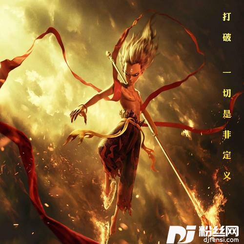 我乃哪吒三太子打油诗的专辑