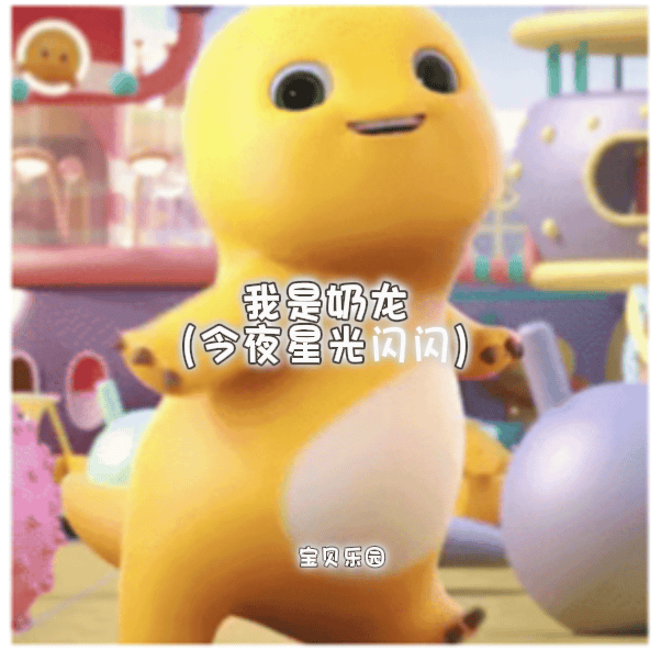 我是奶龙我才是奶龙